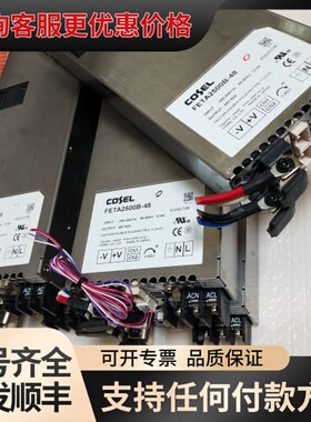 议价 COSEL FETA2500B-48 电源 48V 52A 可维修