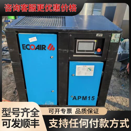 议价 艾高 APM15 螺杆空压机 15kw变频 可维修