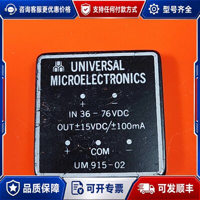 议价Universal Microelectronics UM401 电源模块 5VDC 1A可维修