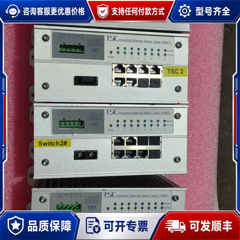 议价TSC卓越 Carat 1008FC-20 工业交换机可维修
