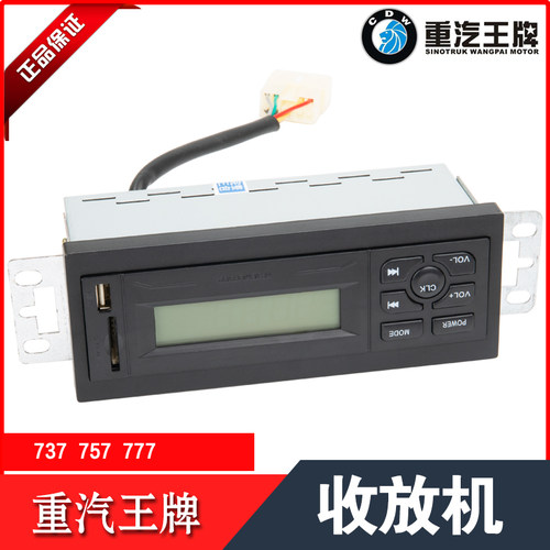 重汽王牌收放机收音机原厂正品