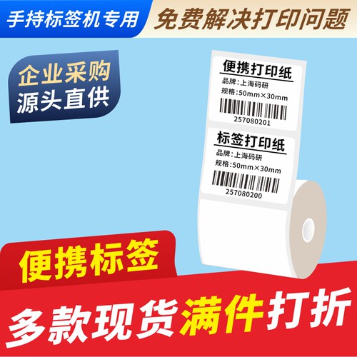 便携热敏纸标签机适用佳博标签机