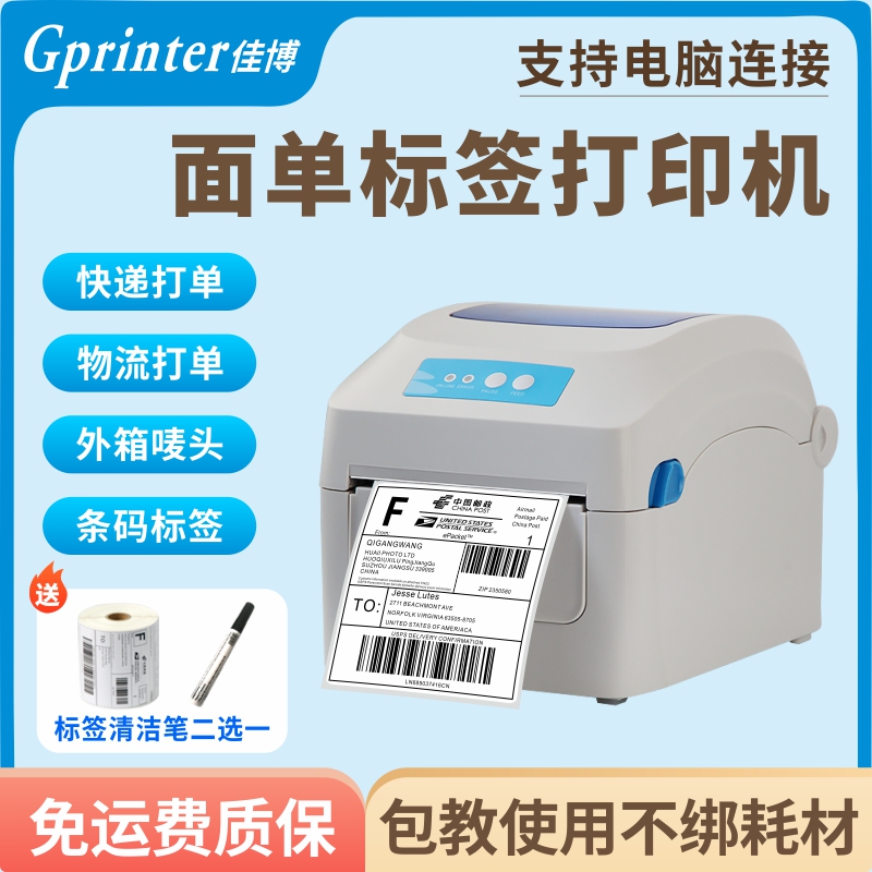 佳博gp1324d电子面单打印机热敏快递单 条码不干胶标签 服装吊牌价格贴纸 e邮宝菜鸟中通淘宝发货订单打印机