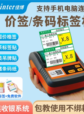 佳博M322便携标签打印机超市货架烟酒药店商品价格阿里零售通如意服装吊牌合格证手机蓝牙热敏不干胶条码机