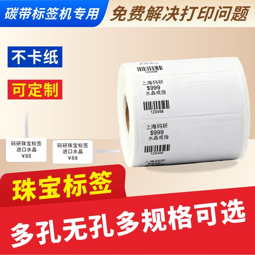 银饰品玉器眼镜横版支持标签纸