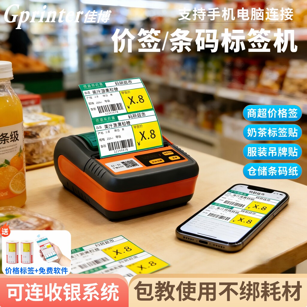 佳博M322便携标签打印机超市货架烟酒药店商品价格阿里零售通如意服装吊牌合格证手机蓝牙热敏不干胶条码机