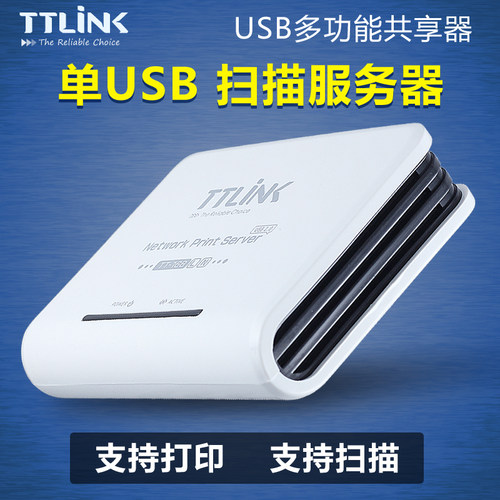 usb打印服务器扫描多功能一体机