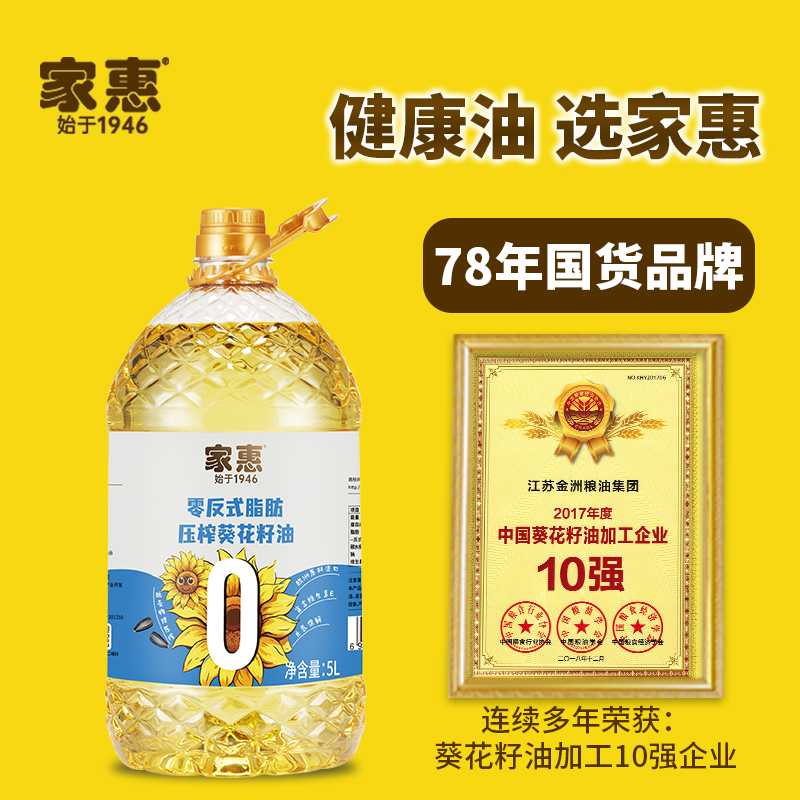 家惠葵花籽油零反式脂肪物理压榨