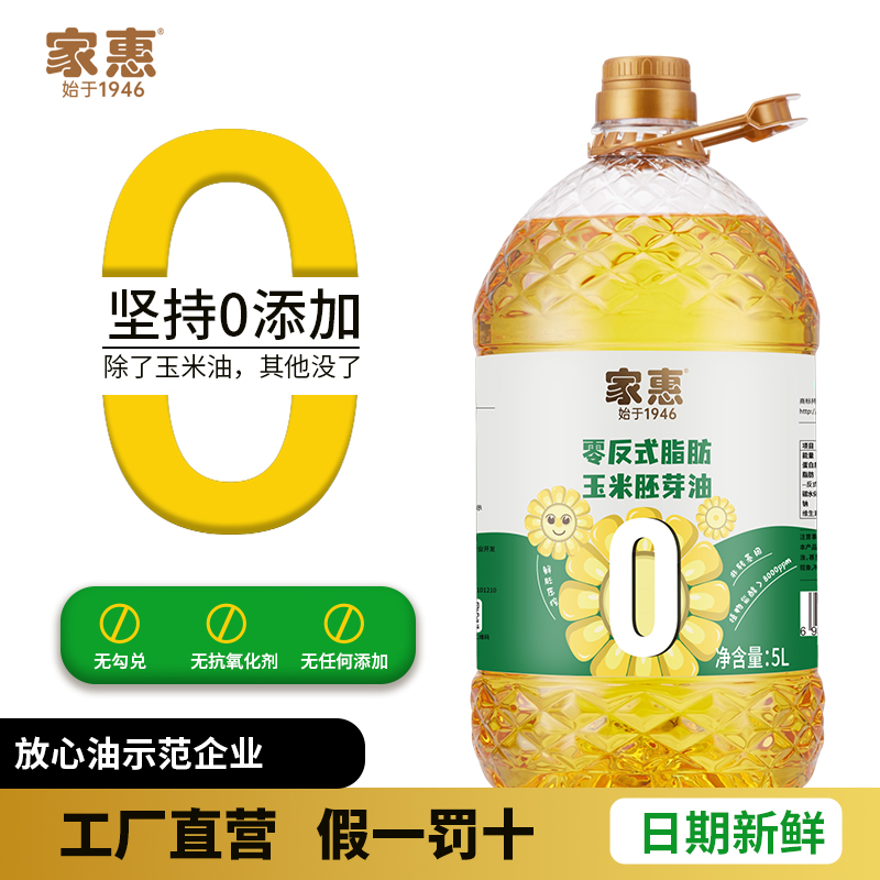 家惠0反式玉米胚芽油非转基因