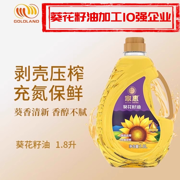 家惠79年国货品牌葵花籽油压榨