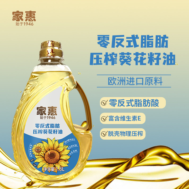 家惠国货品牌葵花籽油1.8L物理压榨一级油零反式脂肪葵花油食用油