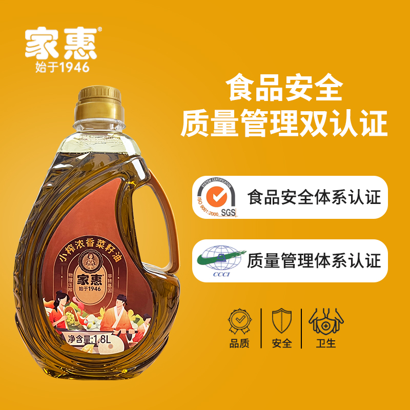 家惠品质二级菜籽油压榨食用油