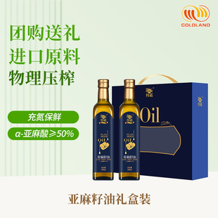 500ml 纤诺亚麻籽油礼盒装 2瓶进口原料物理压榨中秋赠品团购