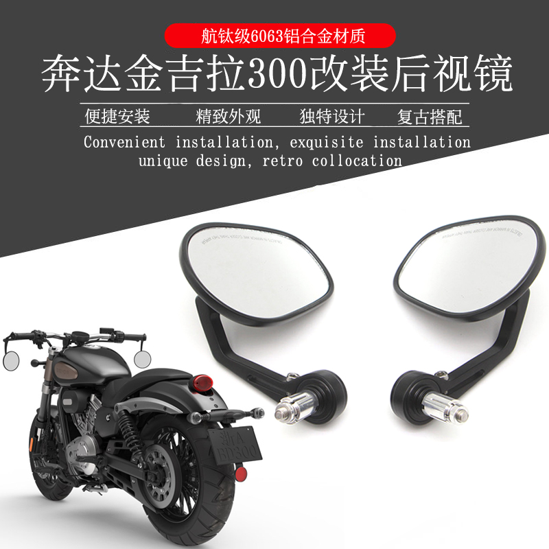 奔达350金吉拉300灰石改装后视镜图片