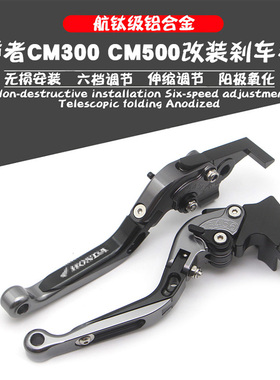 适用本田CL300 CL500 CM300改装刹车牛角CM500离合拉杆CNC手把件