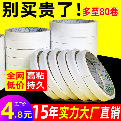 双面胶带双面胶批发固定不留痕