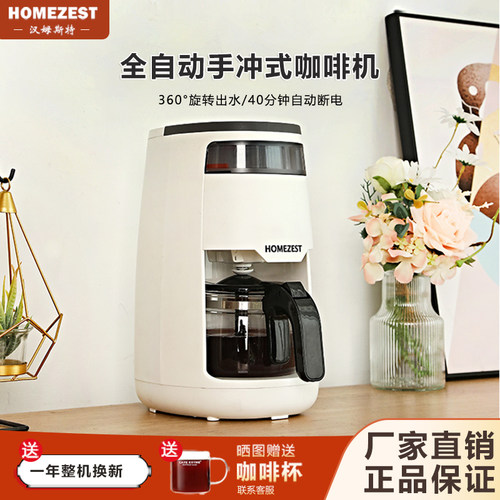德国HOMEZEST美式全自动咖啡机