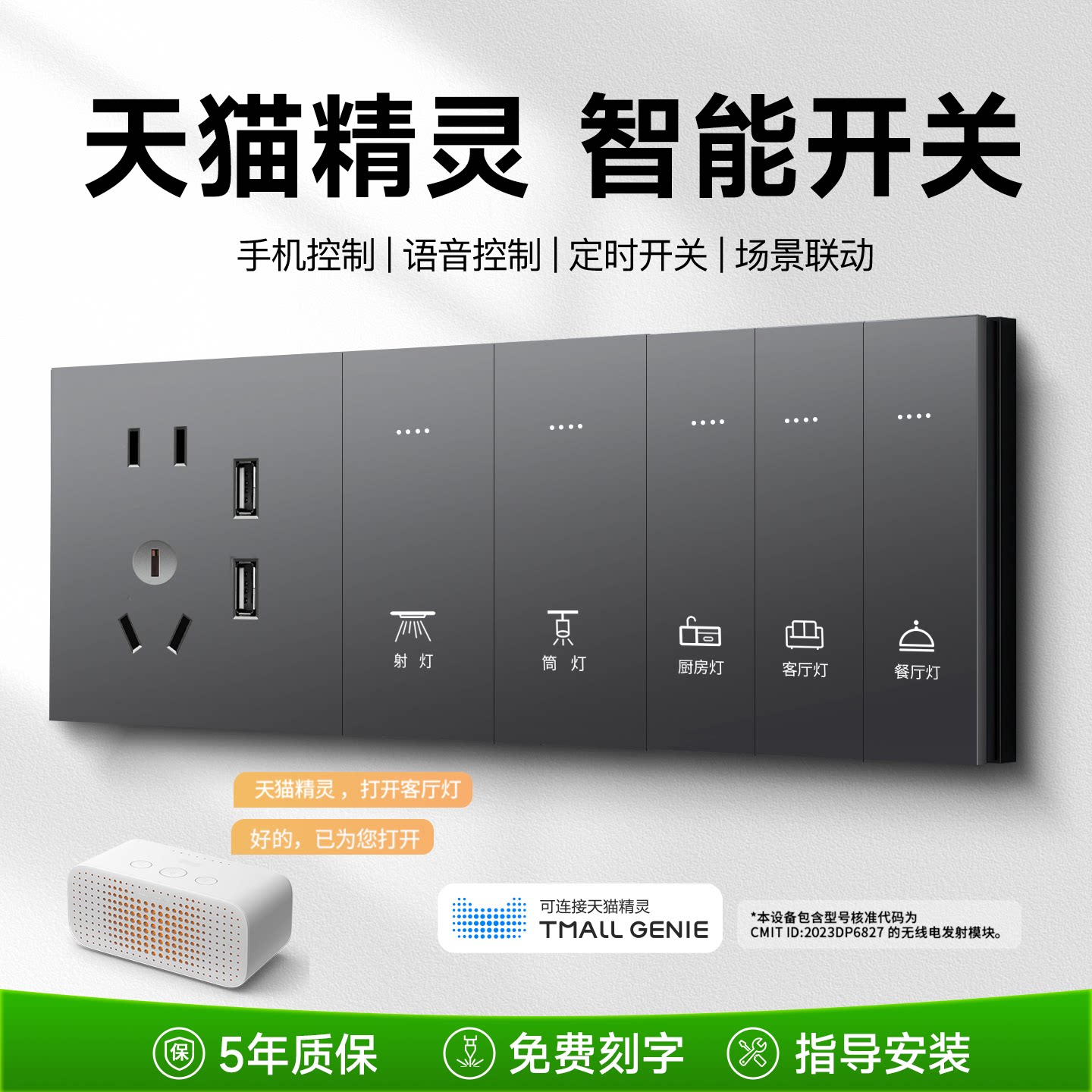 天猫精灵智能开关控制面板蓝牙双控语音无线家用酒店灯控单零火