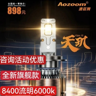 新款 澳兹姆天玑LED汽车大灯h7h1h4远近光9005旗舰9012超亮正品