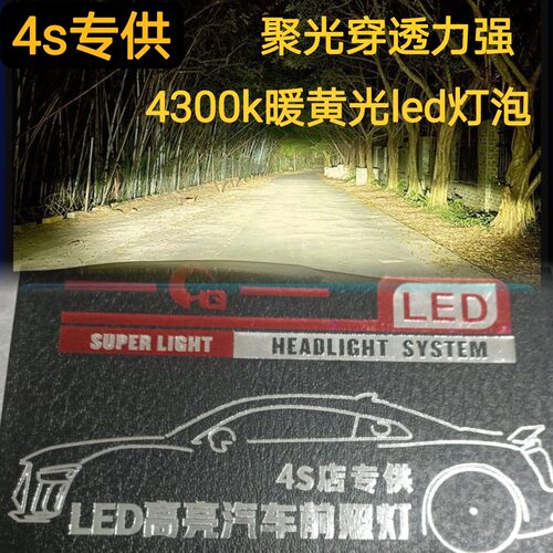 4300k led灯泡汽车大灯55w 近光远光h7h1h4h11强光4s特工