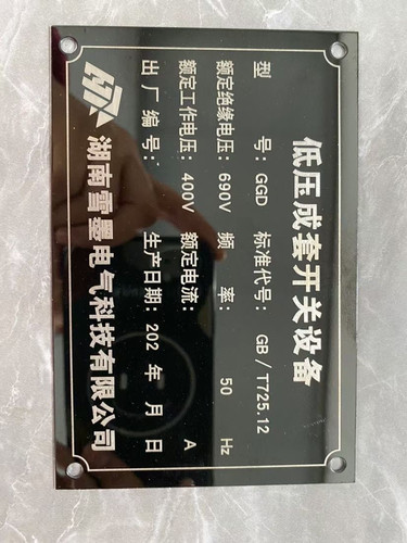 激光打标腐蚀U V冲压丝印各类印刷标牌铭牌