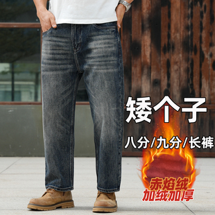 矮个子秋冬复古水洗八分牛仔裤男款直筒宽松九分休闲男裤加绒加厚