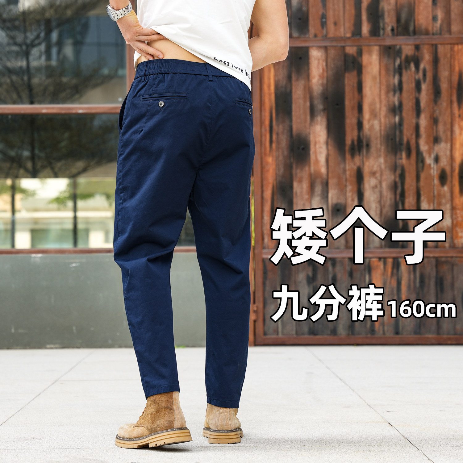 夏季薄款矮小个子九分休闲裤男式休闲裤