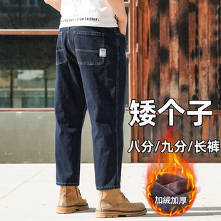 加绒加厚八分牛仔裤男宽松直筒160矮小个子九分休闲男裤短腿秋冬
