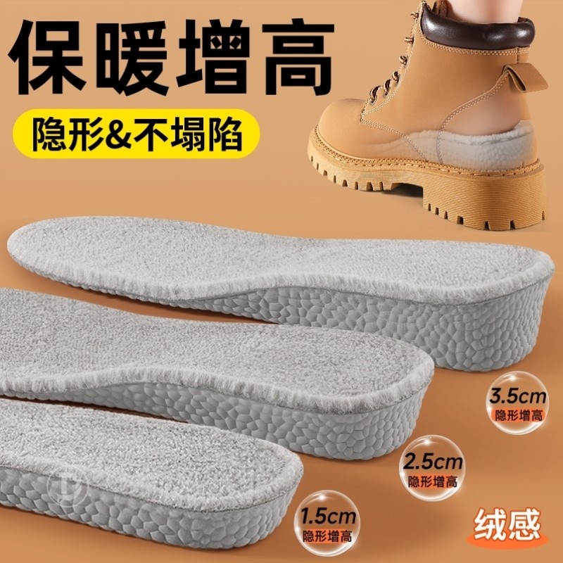 马丁靴专用保暖增高鞋垫男款冬季加绒不累脚隐形内增高垫雪地靴女