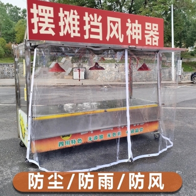 摆摊车专用挡风挡雨神器冬天户外三轮车防雨布夜市防尘帘透明拉帘