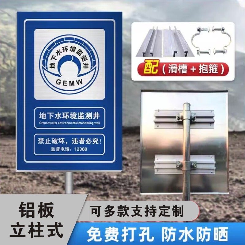 地下水监测井标志牌警示牌环境保护局监制提示牌户外铝板反光定制