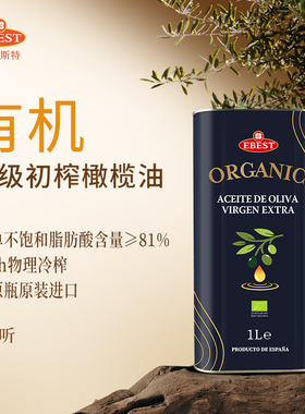 易贝斯特有机特级初榨橄榄油1L铁听装多酚≥917酸度≤0.2%