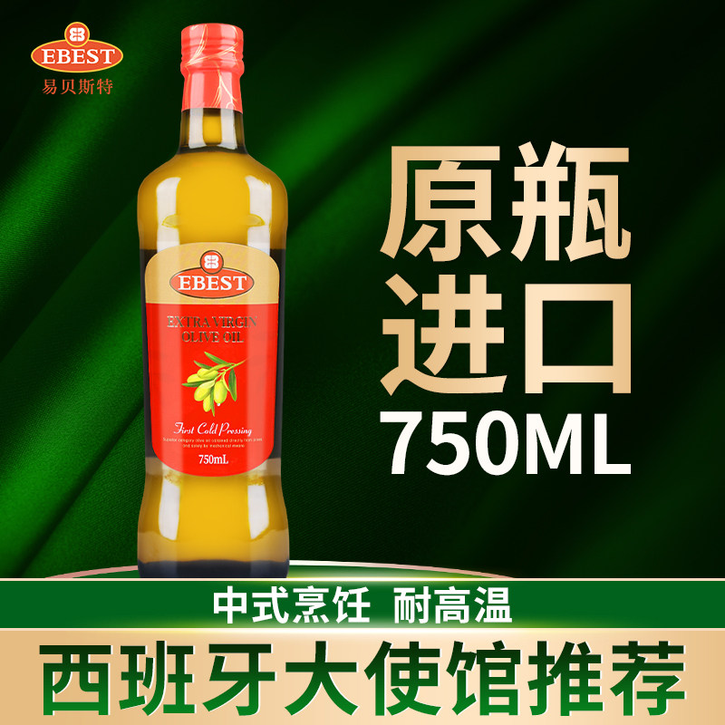 易贝斯特750ml特级初榨橄榄油食用油西班牙进口植物油榄橄油