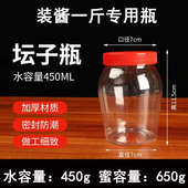 坛子形圆形塑料瓶450毫升装 酱一斤食品级透明塑料密封瓶