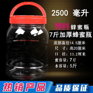 七斤蜂蜜瓶3500g装水五公斤加厚2500ml塑料食品级手提酱菜瓶