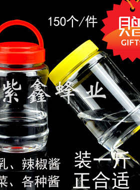 加厚500ml400g装水腐乳一斤辣椒酱600ml750g蜂蜜1.5一斤半酱菜瓶