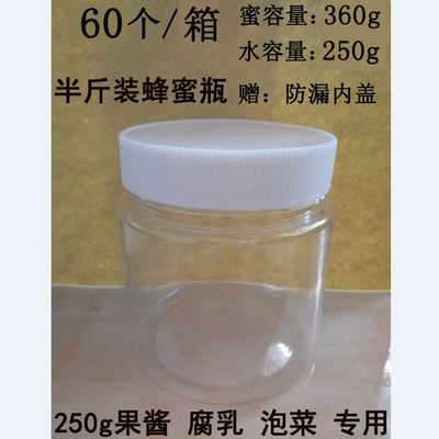 半斤蜂蜜瓶250g200ml塑料酱菜瓶/高档一斤尖嘴瓶500g大小口王浆瓶