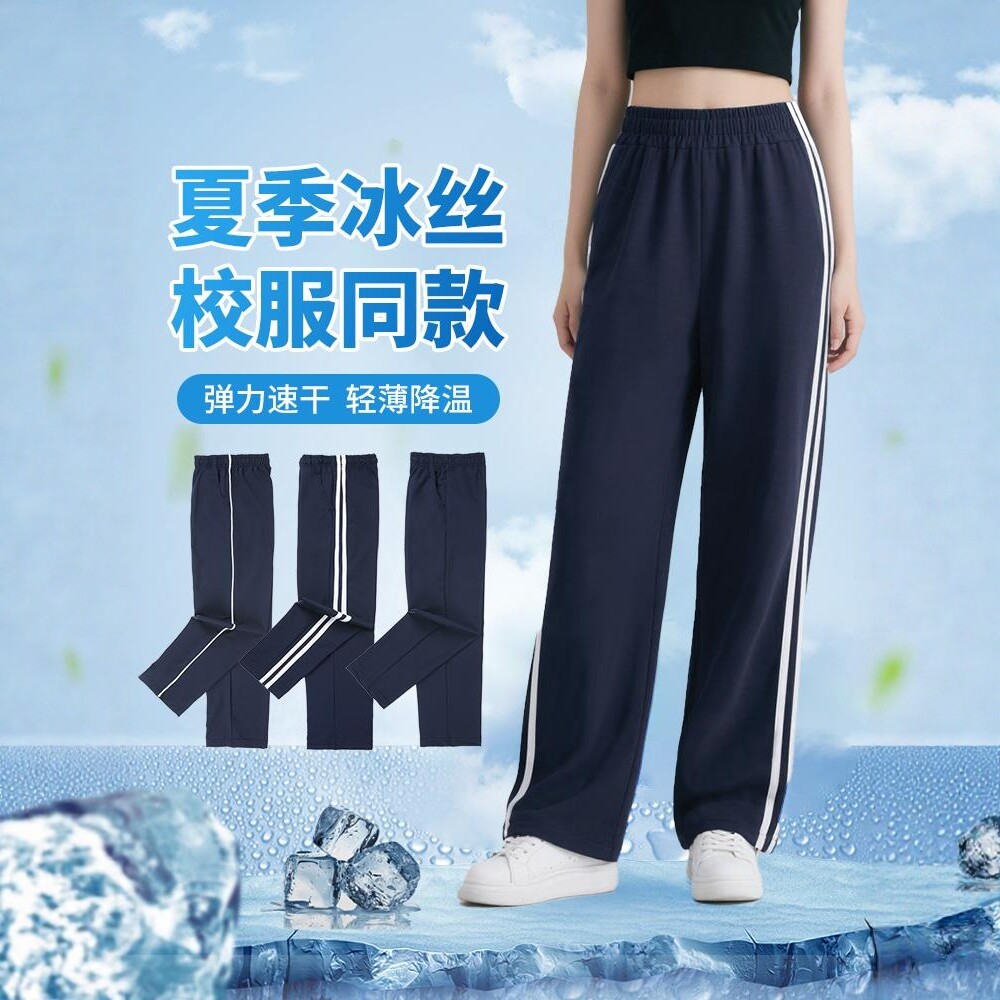 夏季冰丝薄款藏青校服运动长裤图片