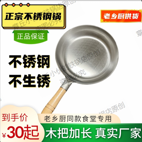 章丘老乡厨供货不锈钢炒鸡锅不生锈小铁锅天然无涂层厂家免开锅