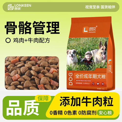 朗亲通用型40斤狗粮中大型成犬金毛拉布拉多全价犬粮成年期20kg