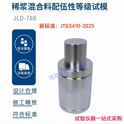 沥青稀浆混合料配伍性等级试模