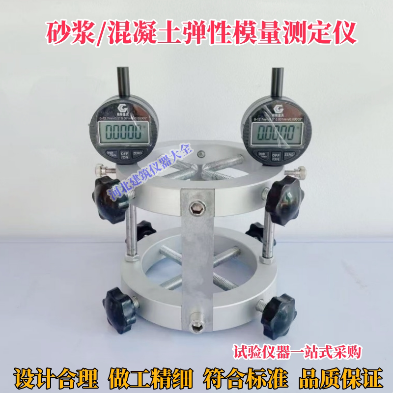砂浆弹性模量测定仪混凝土弹性模量检测仪TM-2型砂浆弹性模量仪