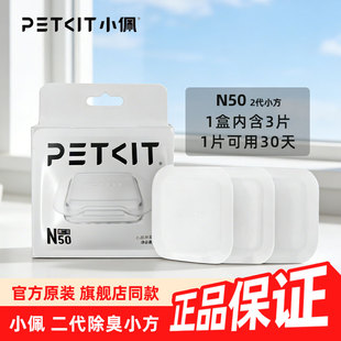 小佩除臭小方N50自动猫厕所MAX专用除臭剂猫咪集便袋猫尿除味去味