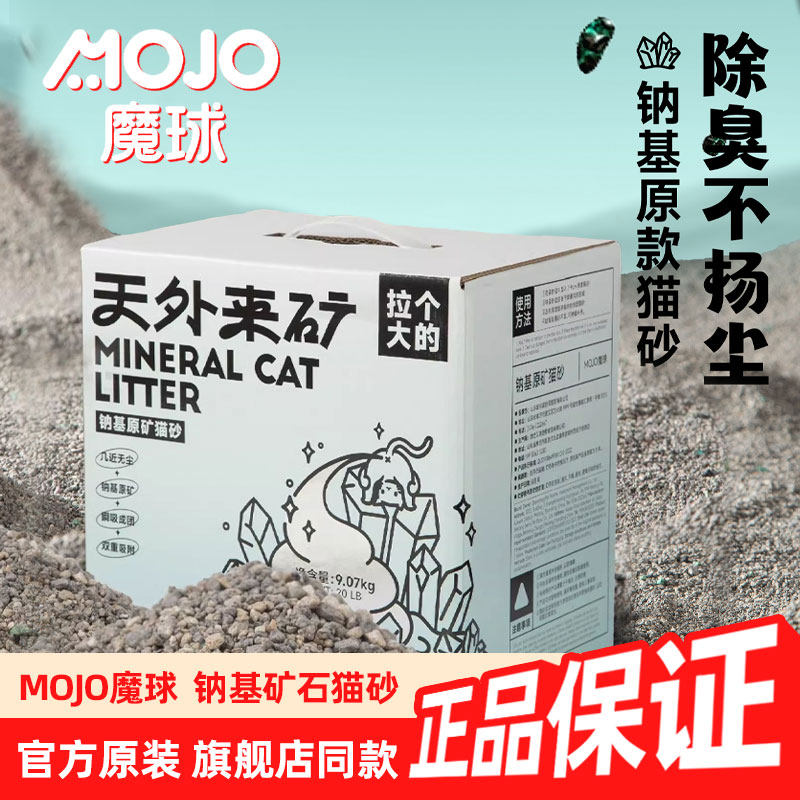 魔球矿石猫砂混合除臭抗菌无尘小颗粒铂钻盒装猫砂膨润土钠基矿沙