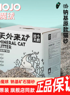 魔球矿石猫砂混合除臭抗菌无尘小颗粒铂钻盒装猫砂膨润土钠基矿沙