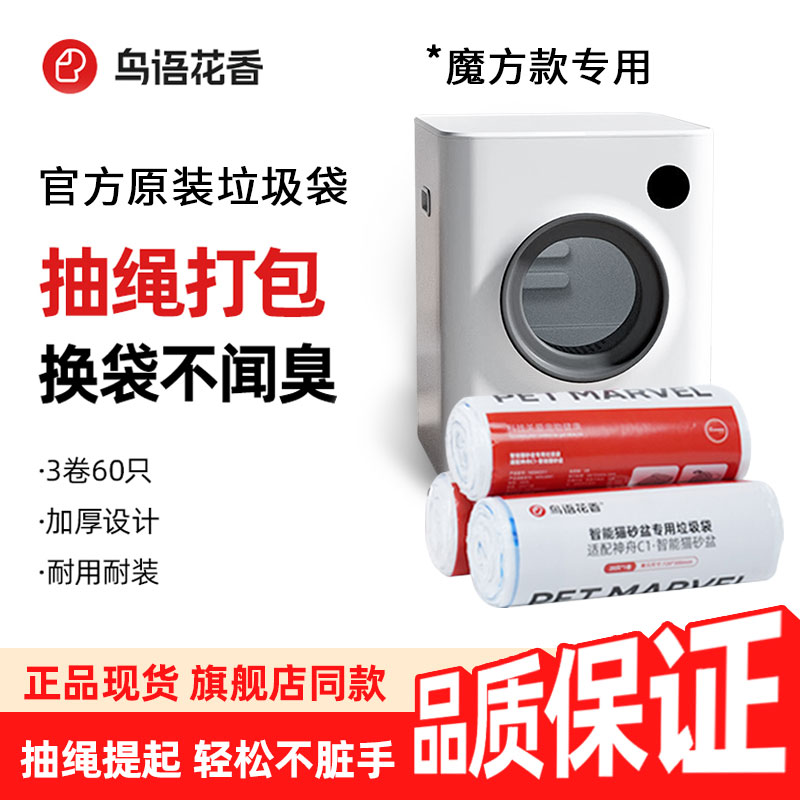 鸟语花香智能猫砂盆原装垃圾袋