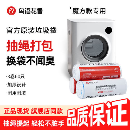 鸟语花香智能猫砂盆原装垃圾袋