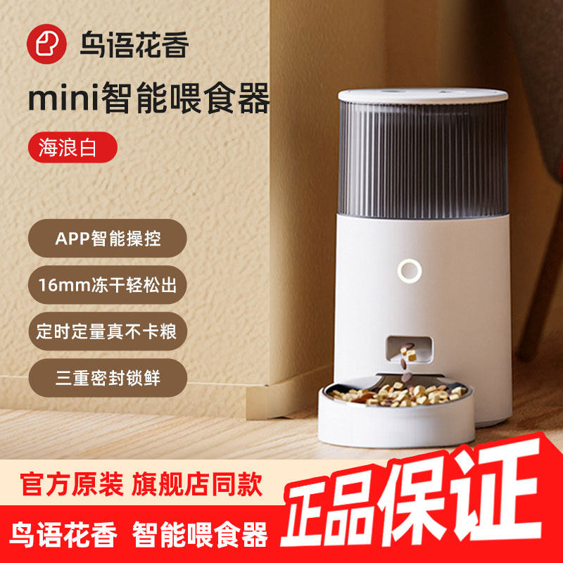 鸟语花香mini智能自动喂食器猫狗