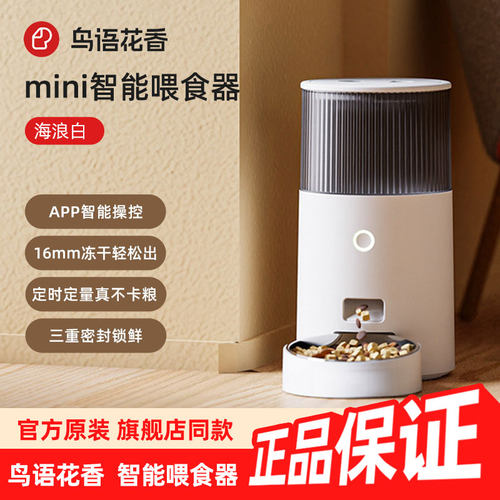 鸟语花香mini智能自动喂食器猫狗