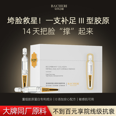 重组胶原蛋白次抛精华液紧致淡纹抗皱抗衰老修护敏感肌面部精华